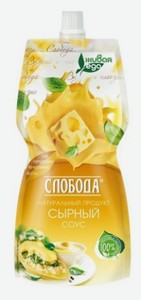 Соус Слобода сырный 60% 200мл