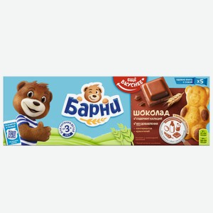 Пирожное Медвежонок Барни бисквитное с шоколадной начинкой, 150 г