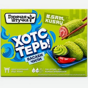 Хотстеры с васаби и чили Горячая штучка, 230 г