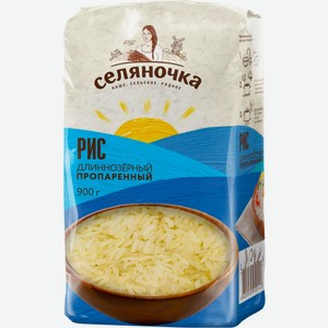 Рис Селяночка длиннозерный пропаренный, 900 г