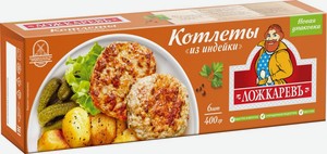 Котлеты Ложкаревъ из индейки, 400 г