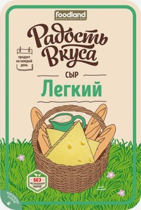 Сыр полутвердый Радость вкуса Легкий 35%, 125 г