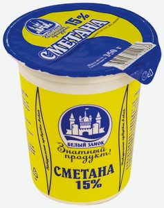 Сметана белый замок 15%, без змж, 350г
