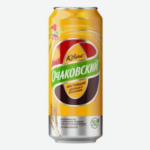 Квас Очаковский двойного брожения, 500 мл, металлическая банка