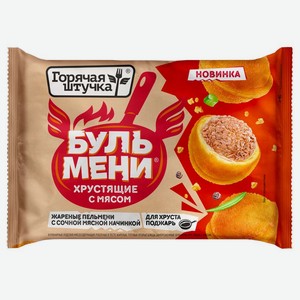 Пельмени Бульмени Горячая штучка хрустящие с мясом жареные 220г