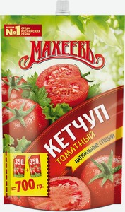 Кетчуп Махеевъ Томатный 700 г, дой-пак