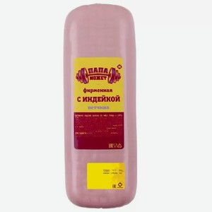 Ветчина вареная Папа Может с индейкой 300 г