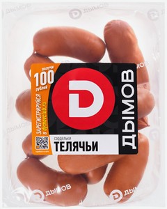 Сардельки дымов Телячьи, 920г