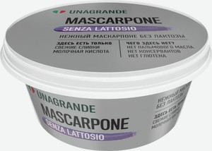 Сыр мягкий Unаgrande Маскарпоне 80% без лактозы, 250 г