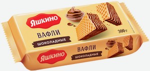 Вафли Яшкино шоколадные, 300 г
