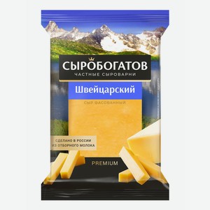 Сыр полутвердый Сыробогатов Швейцарский 45% БЗМЖ 180 г