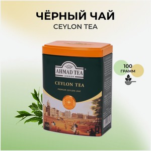 Черный чай AHMAD TEA Цейлон 100 гр, ж/б