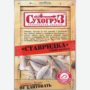 Ставридка Сухогруз сушено-вяленая, 36 г