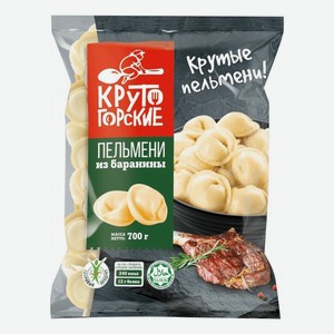 Пельмени Крутогорские из баранины 700 г
