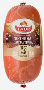 Ветчина Тавр Для завтрака ГОСТ весовая