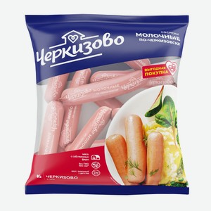 Сосиски молочные Черкизово, вес