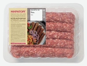 Кебабчичи Мираторг молочный ягненок говядина-ягнятина охлажденные, 300г