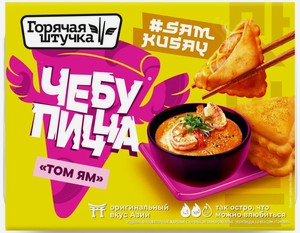 Чебупицца Горячая штучка Том ям 230г
