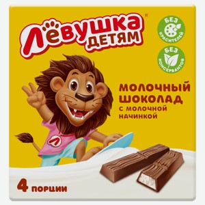 Шоколад Лёвушка детям экстра молочный с молочной начинкой 50г