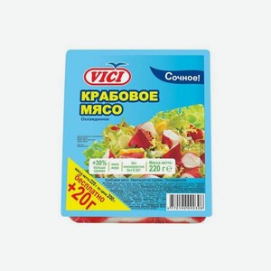 Крабовое мясо охлажденное Vici, 220 г