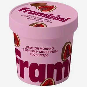 Малина Frambini в белом и молочном шоколаде 130г