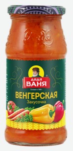 Овощные консервы Дядя ваня закусочка венгерская, 460 г, стеклянная банка