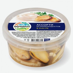 Ассорти из морепродуктов Меридиан в масле, 180 г