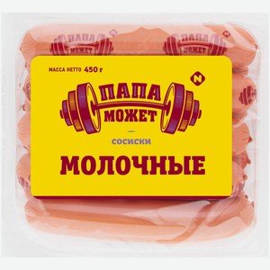 Сосиски Папа Может Молочные вареные, 410 г