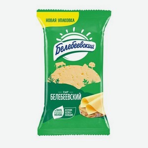 Сыр полутвердый Белебеевский Классический 45%, 190 г
