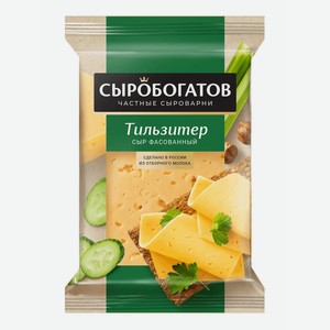 Сыр твердый Сыробогатов Тильзитер 45%, 180 г