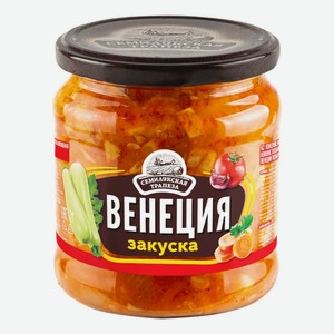 Закуска Семилукская трапеза Венеция 460 г