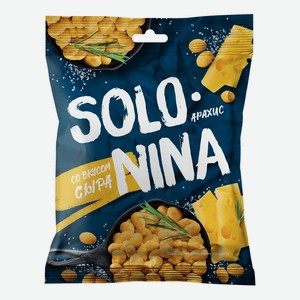 Арахис Solo Nina со вкусом сыра, 70 г