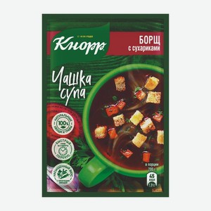 Суп быстрого приготовления Knorr/ Кнорр Чашка Супа Борщ с сухариками, 14,8г