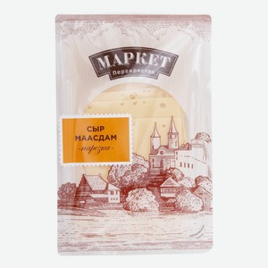 Сыр полутвердый Маркет Перекресток Маасдам 45% 125 г, нарезка