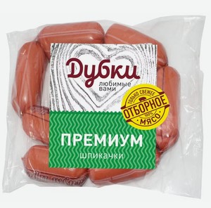 Шпикачки Дубки Премиум 500 г