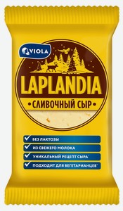 Сыр полутвердый Laplandia Сливочный 45% БЗМЖ 180 г