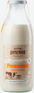 Ряженка хутор дороганов 2,5%, без змж, 750г