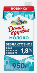 Молоко 1,8% ультрапастеризованное безлактозное 950 мл Домик в Деревне БЗМЖ