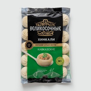 Хинкали Великосочные Кавказские 800 г 