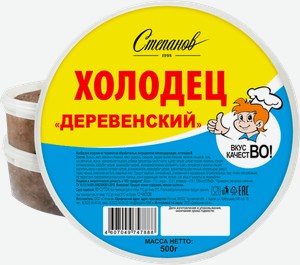 Холодец Степанов Деревенский 500г