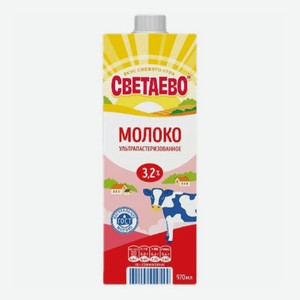 Молоко Светаево 3,2% ультрапастеризованное 1 л 