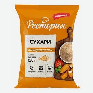Панировочные сухари Рестория, 150 г.