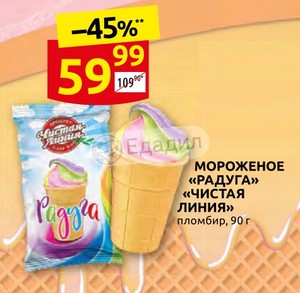 В Магазине Дикси Стоит Мороженое Радуга Сколько