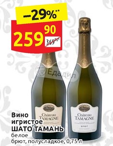 Шампанское шато тамань белое полусладкое 0.75 л. Вино игристое Шато Тамань белое полусладкое 0.75л. Вино Шато Тамань игристое белое полусладкое 0.75. Игристое вино Шато Тамань белое брют 0,75 л. Вино Шато Тамань белое брют 0 75.