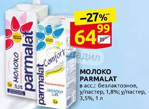 Молоко Пармалат 3.5 1л Купить По Акции