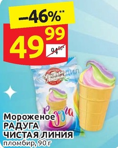 В Магазине Дикси Стоит Мороженое Радуга Сколько