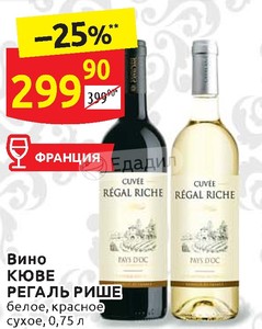 Av cuvee. Вино Кюве Регаль Рише красное сух.0.75л. Вино Кюве Регаль Рише белое сухое 0.75. Вино Кюве Регаль Рише белое сухое 0.75л. Регаль Рише вино белое.