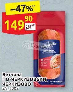 Ветчина название в магазине. Черкизово ветчина по черкизовски 500. Ветчина по черкизовски большая палка. Дикси ветчина 89 руб. Ветчина по черкизовски цена в Пятерочке.