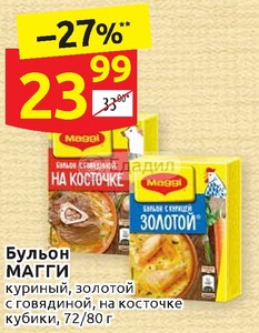 Бульон maggi куриный золотой кубики 80г