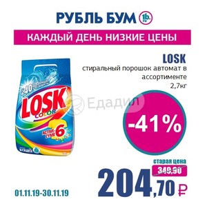 Магазины Рубль Бум Энгельс